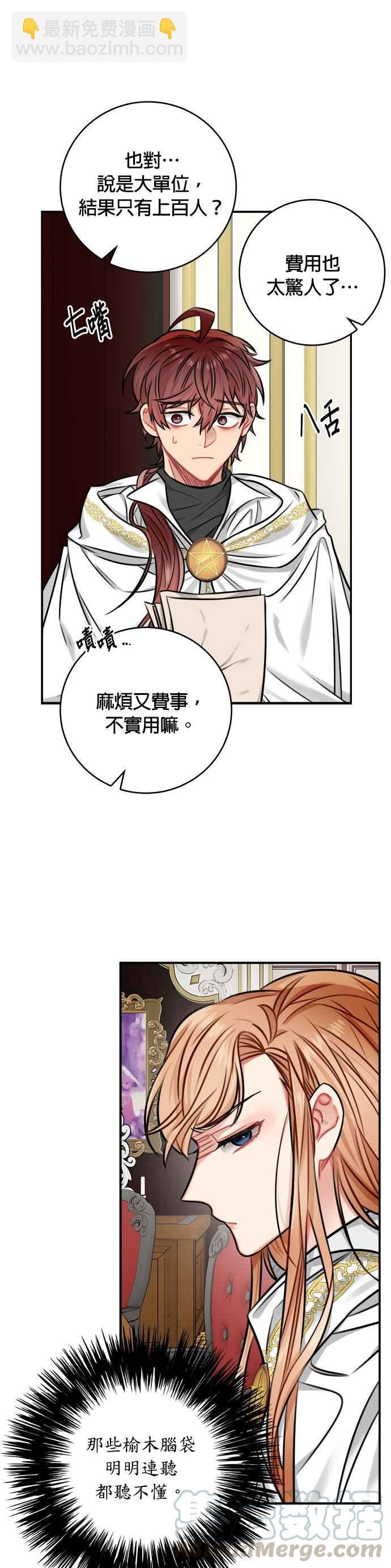 《魔女新婚日记》第33话 第19页