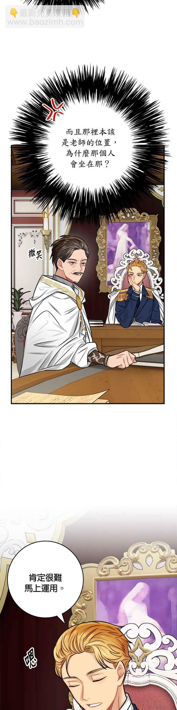 《魔女新婚日记》第33话 第20页