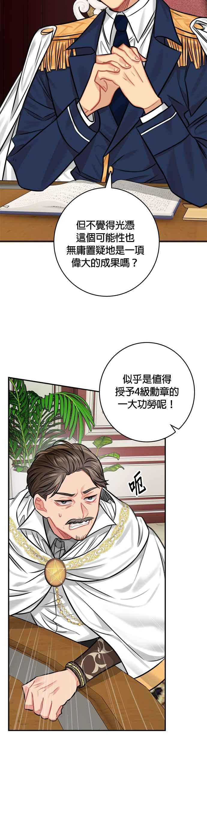 《魔女新婚日记》第33话 第21页