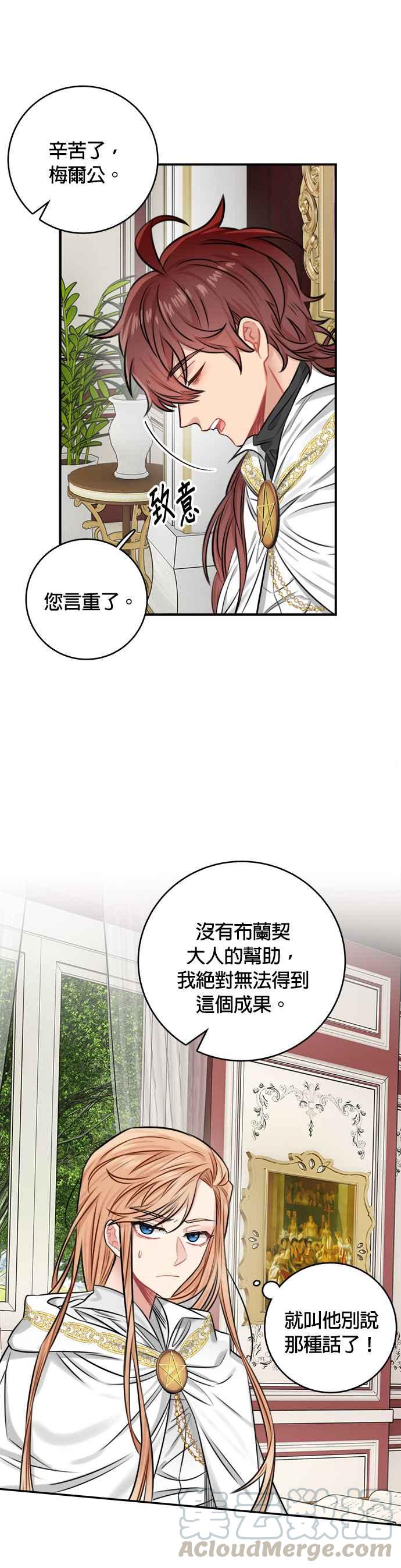 《魔女新婚日记》第33话 第22页