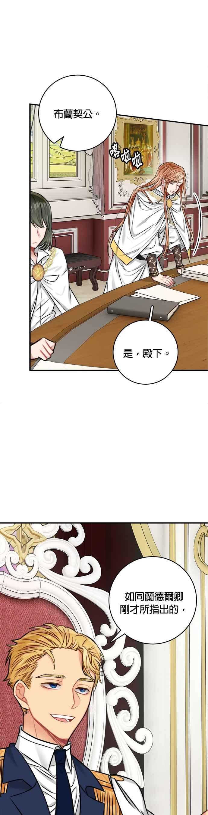 《魔女新婚日记》第33话 第23页