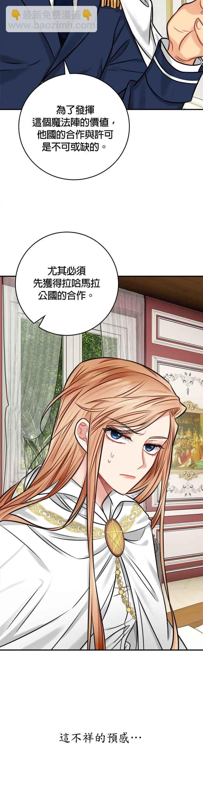 《魔女新婚日记》第33话 第24页