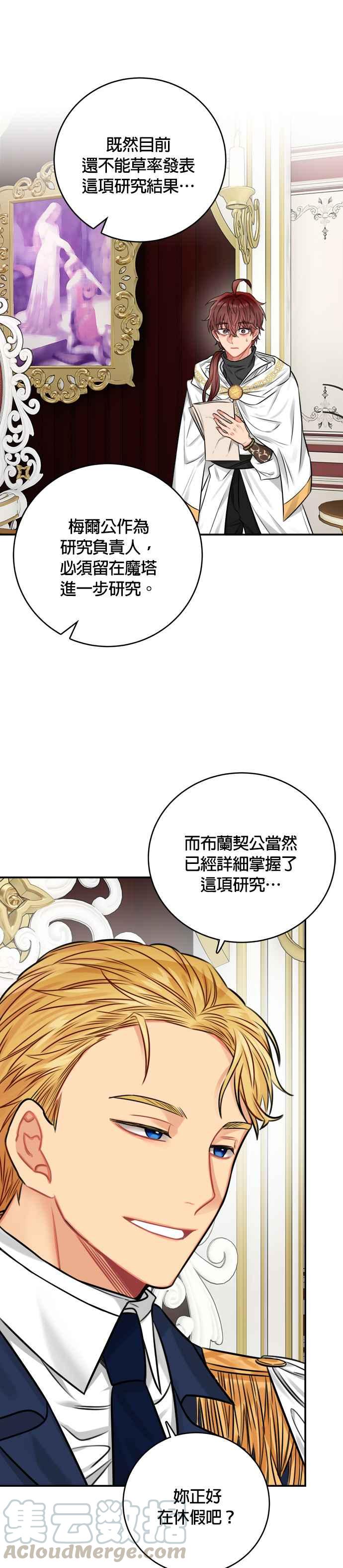 《魔女新婚日记》第33话 第25页
