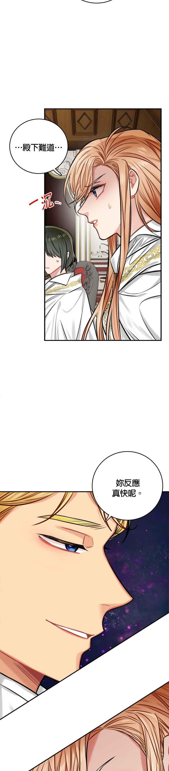 《魔女新婚日记》第33话 第26页