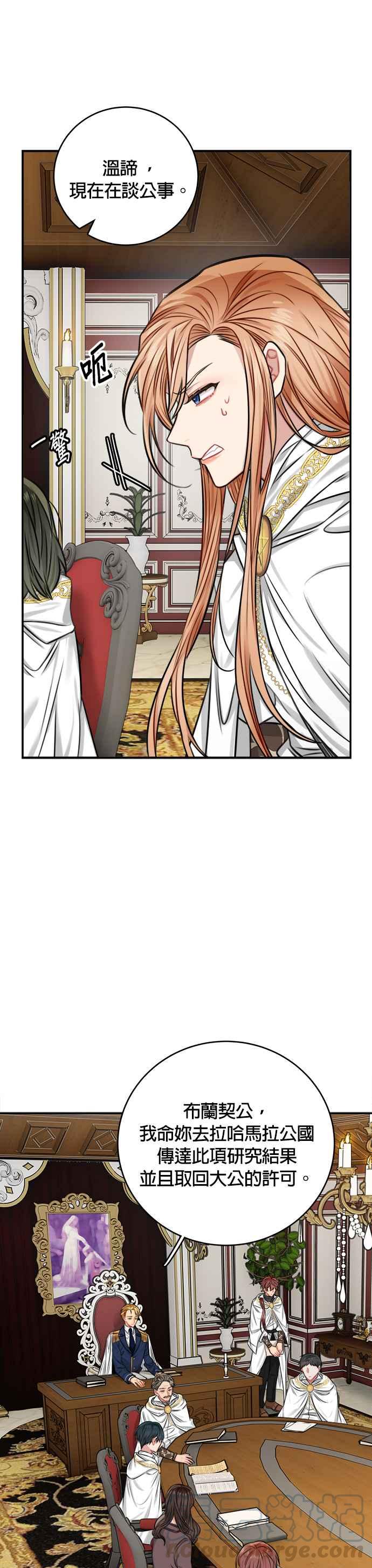 《魔女新婚日记》第33话 第28页
