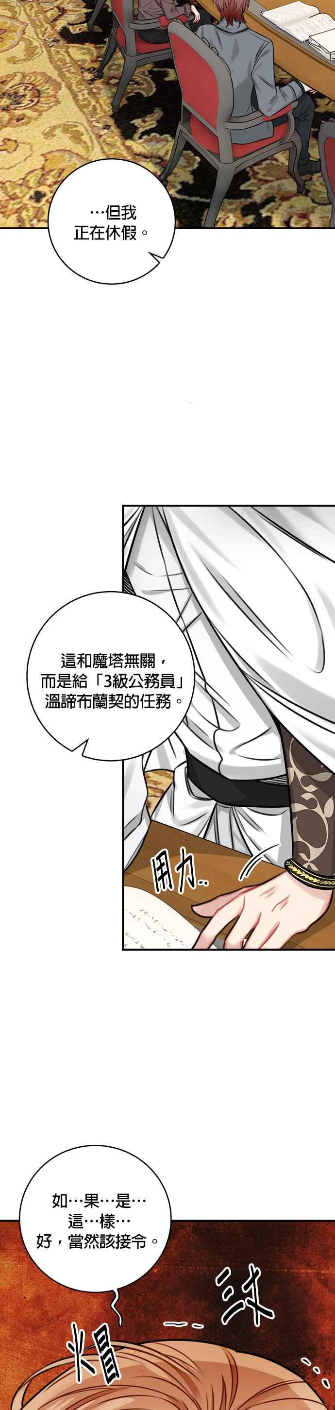 《魔女新婚日记》第33话 第29页