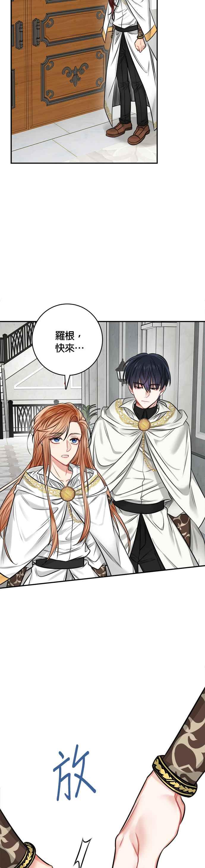 《魔女新婚日记》第33话 第2页