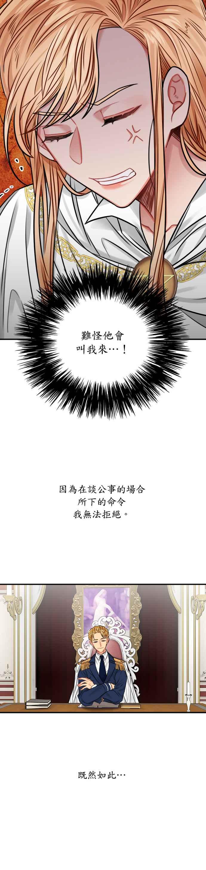 《魔女新婚日记》第33话 第30页
