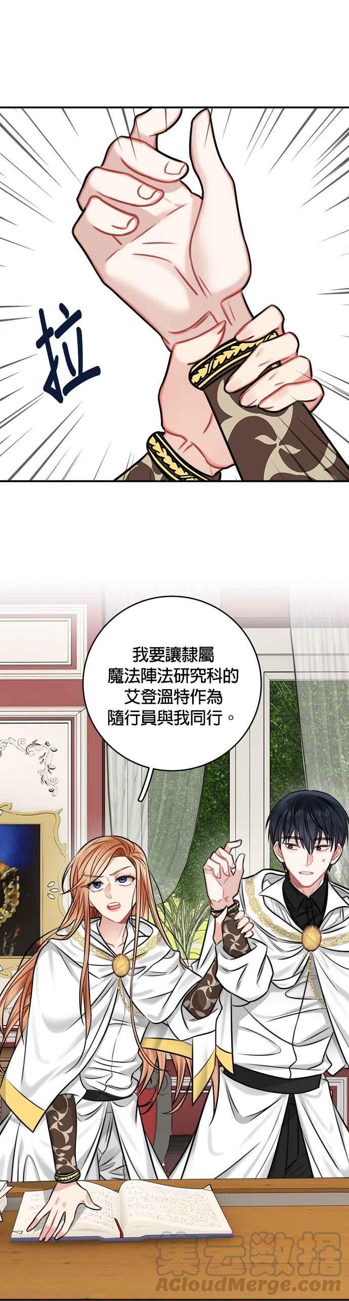 《魔女新婚日记》第33话 第31页