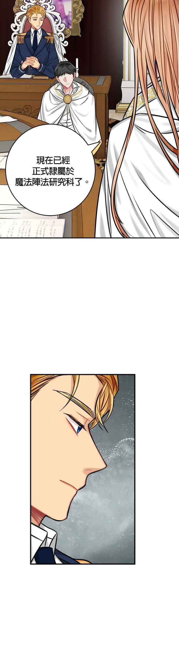 《魔女新婚日记》第33话 第33页
