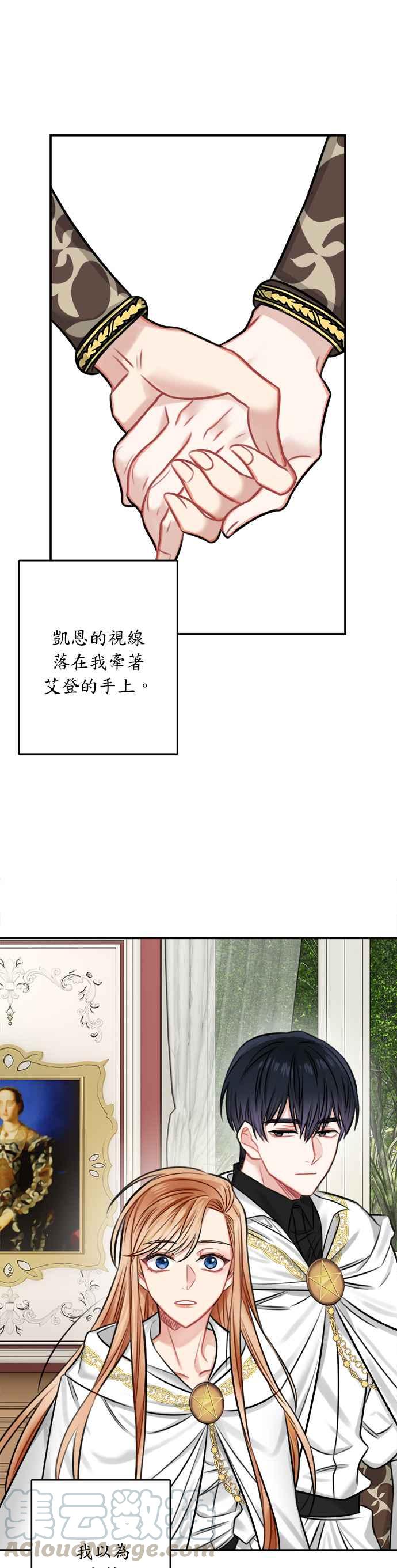 《魔女新婚日记》第33话 第34页