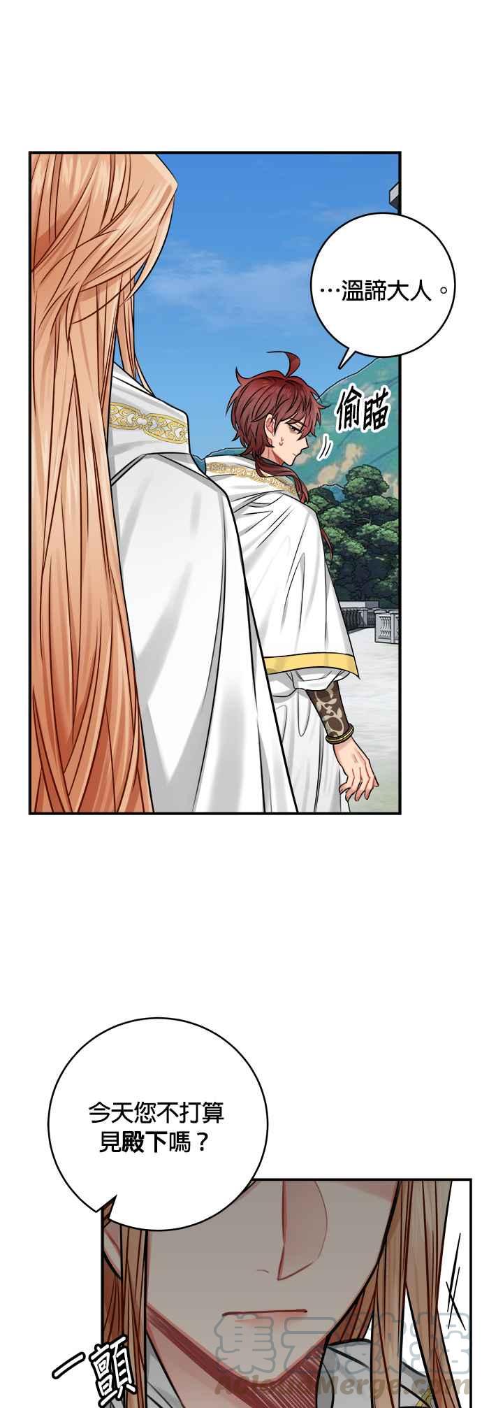 《魔女新婚日记》第33话 第37页