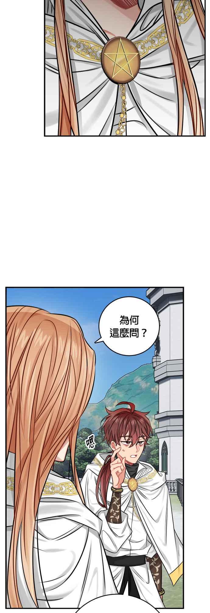 《魔女新婚日记》第33话 第38页