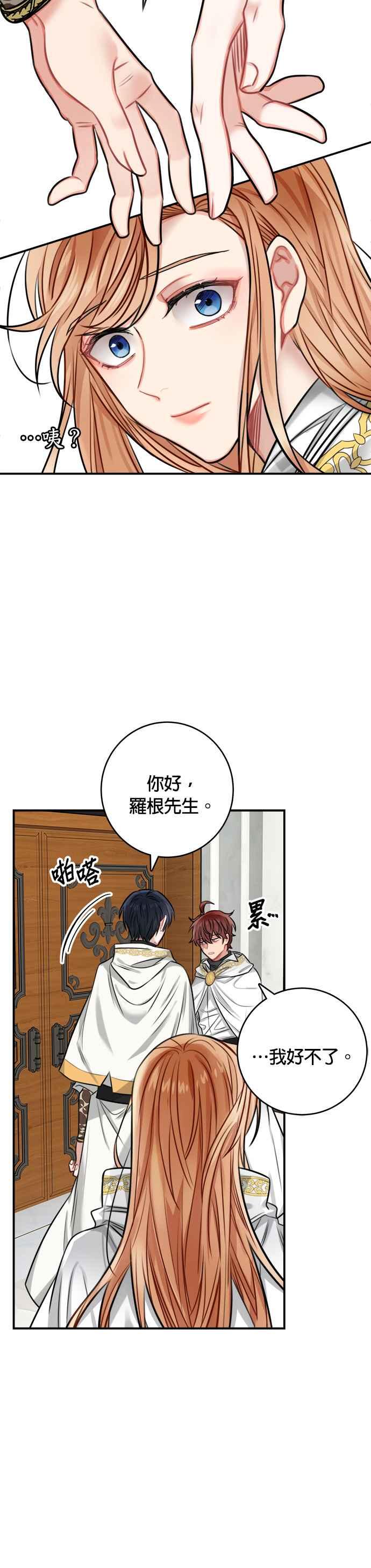 《魔女新婚日记》第33话 第3页