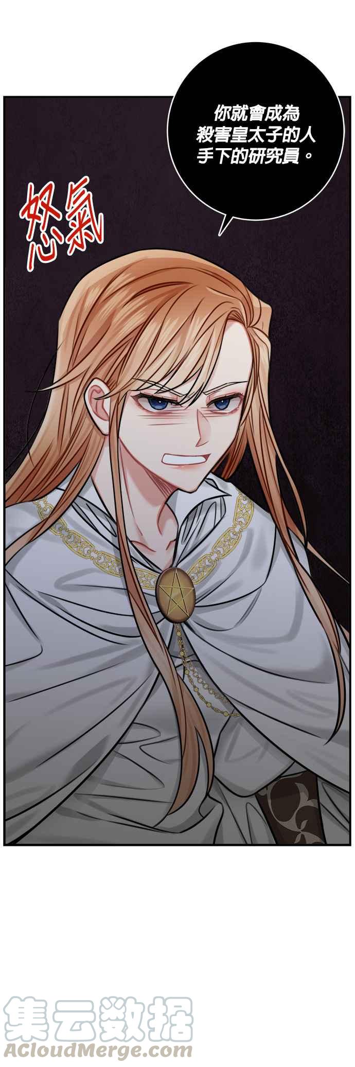 《魔女新婚日记》第33话 第40页