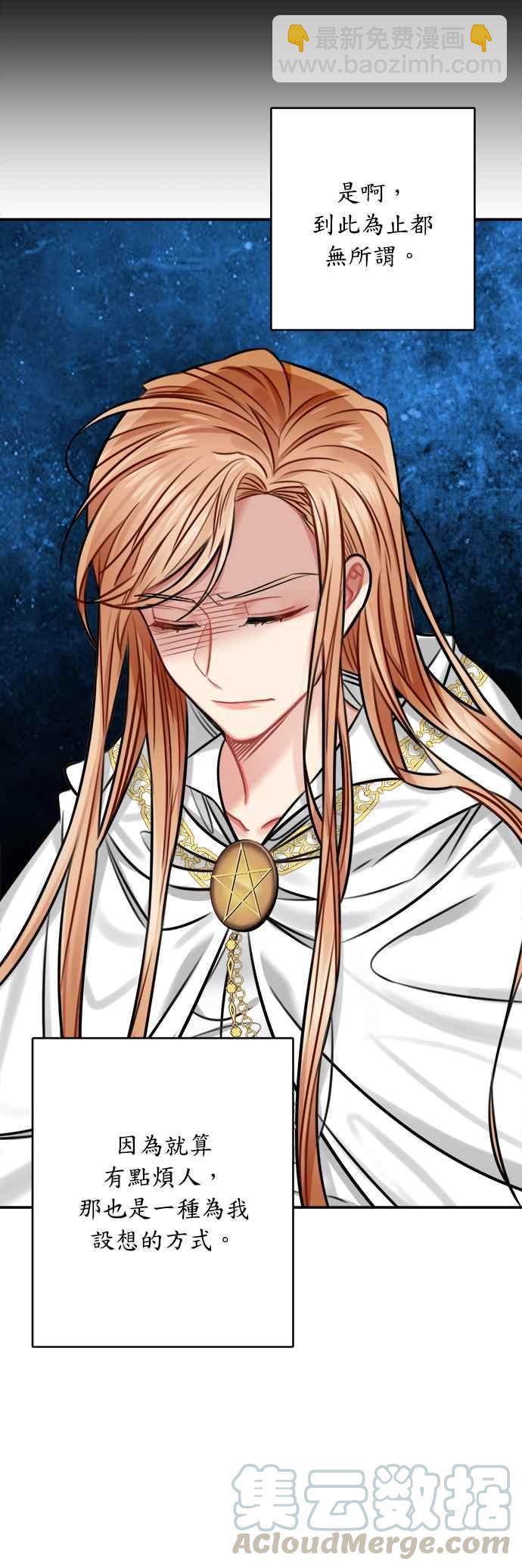 《魔女新婚日记》第33话 第43页