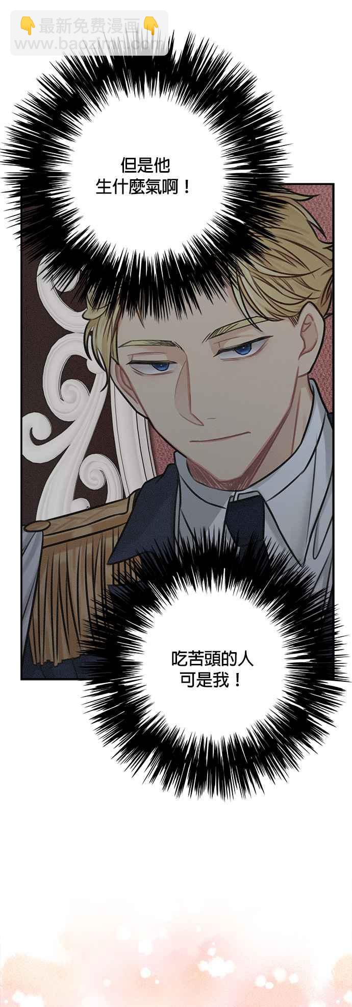 《魔女新婚日记》第33话 第44页