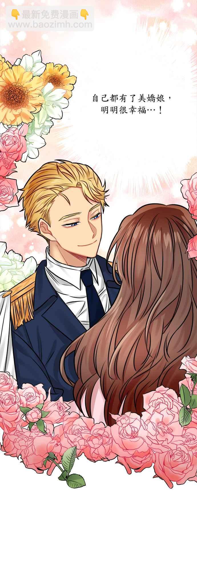 《魔女新婚日记》第33话 第45页