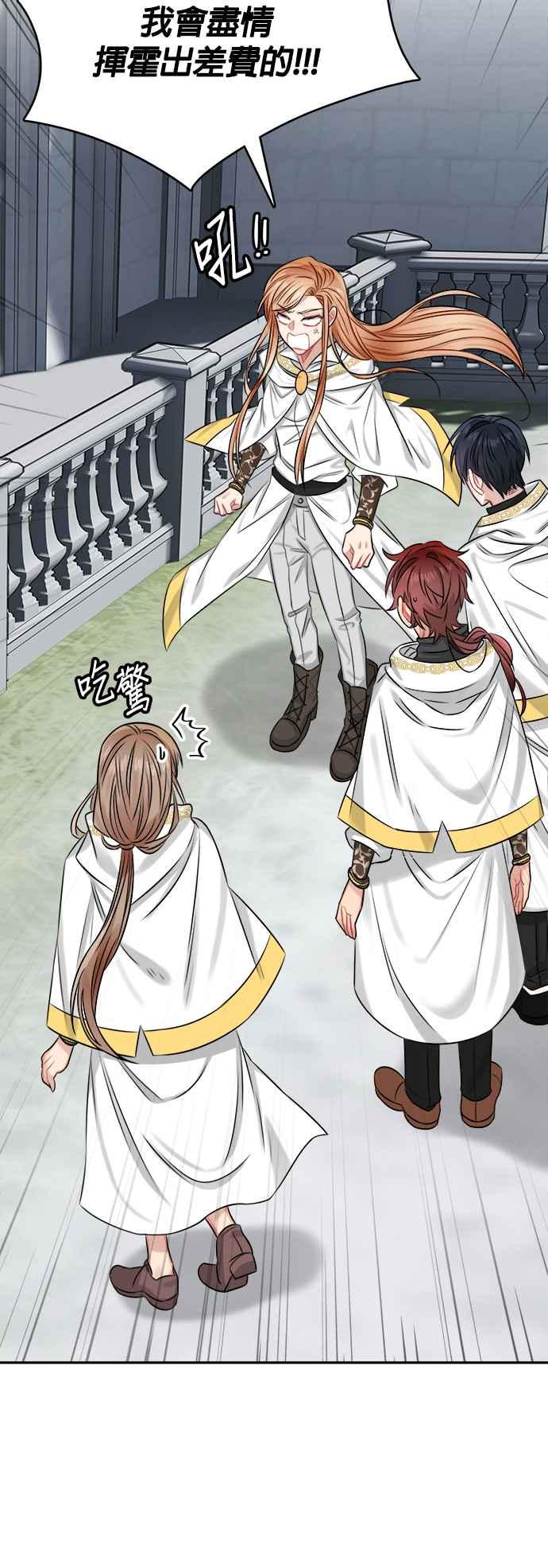 《魔女新婚日记》第33话 第47页