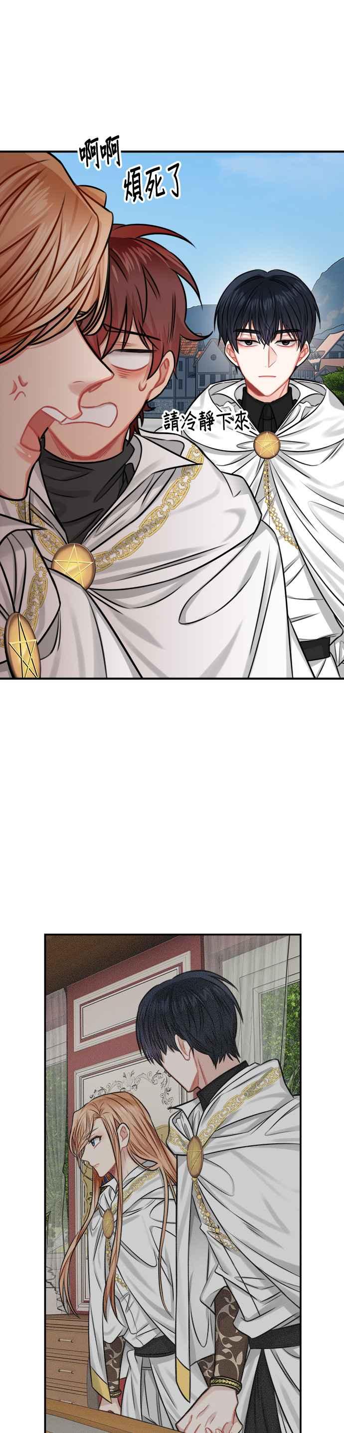 《魔女新婚日记》第33话 第48页