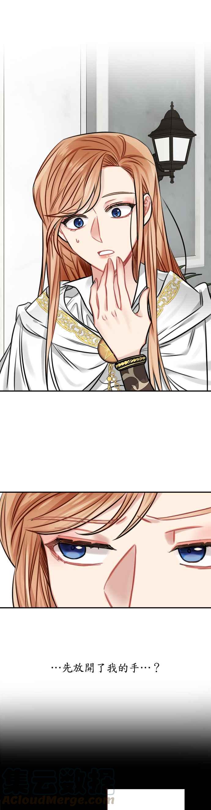 《魔女新婚日记》第33话 第4页