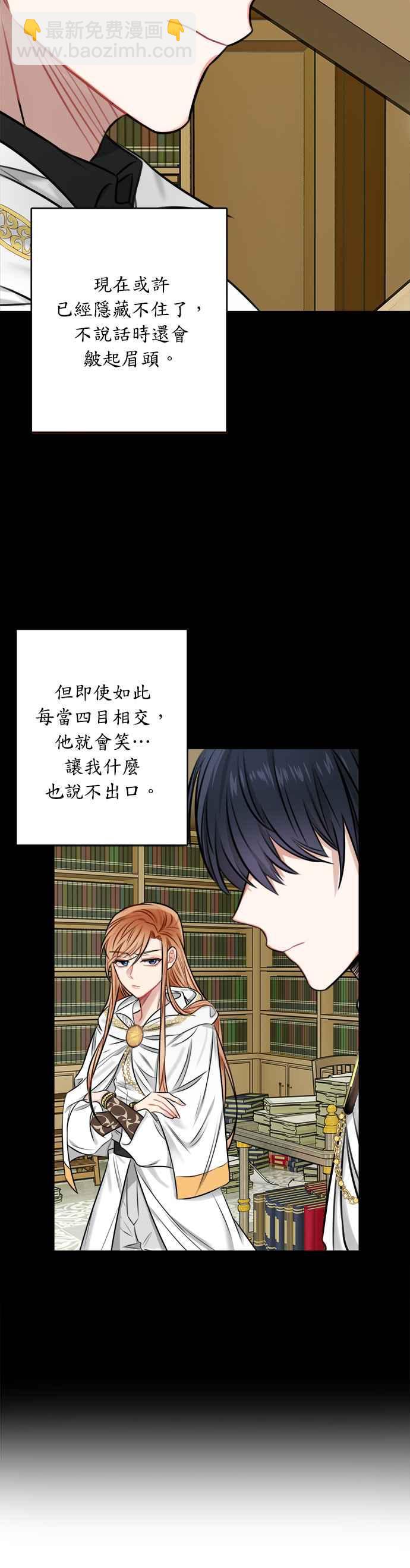 《魔女新婚日记》第33话 第6页