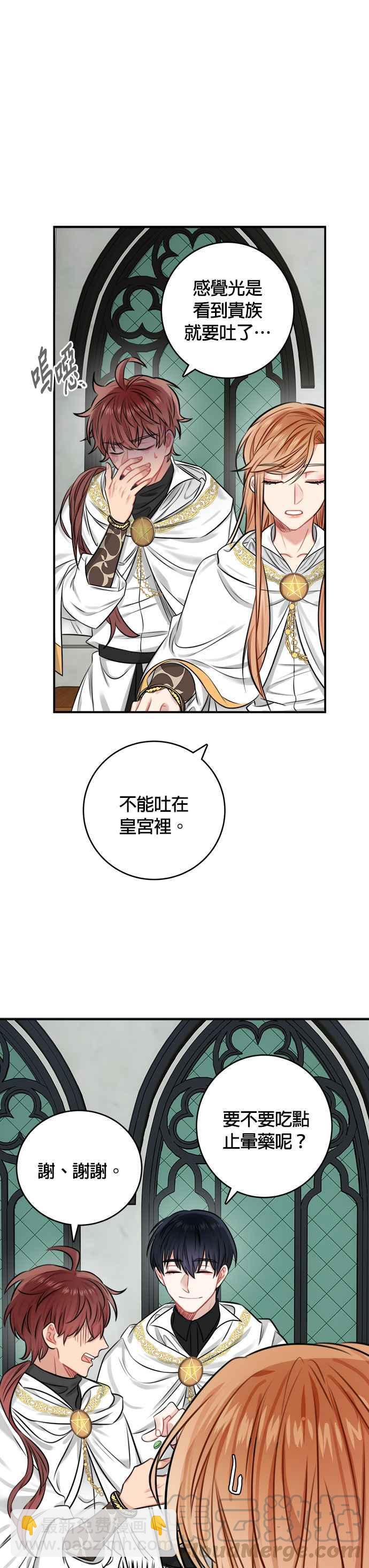 《魔女新婚日记》第33话 第7页