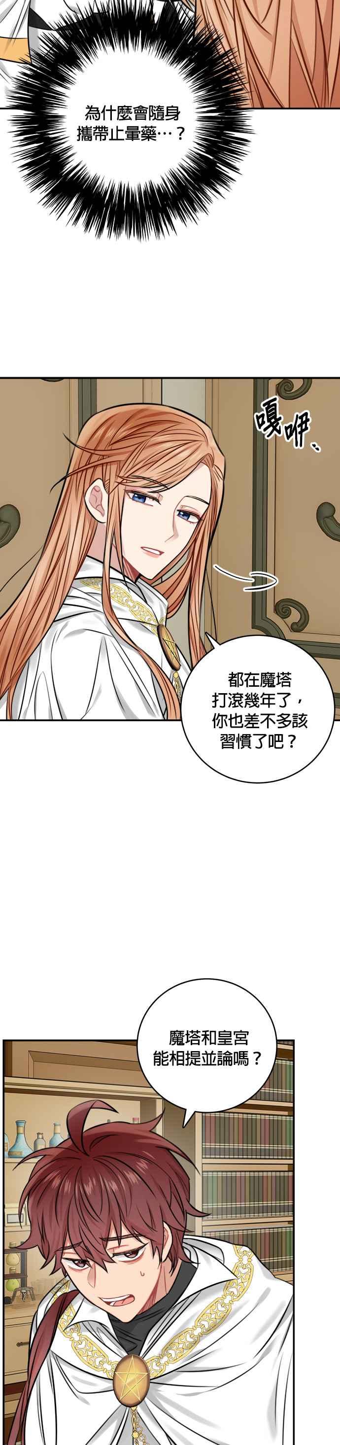 《魔女新婚日记》第33话 第8页