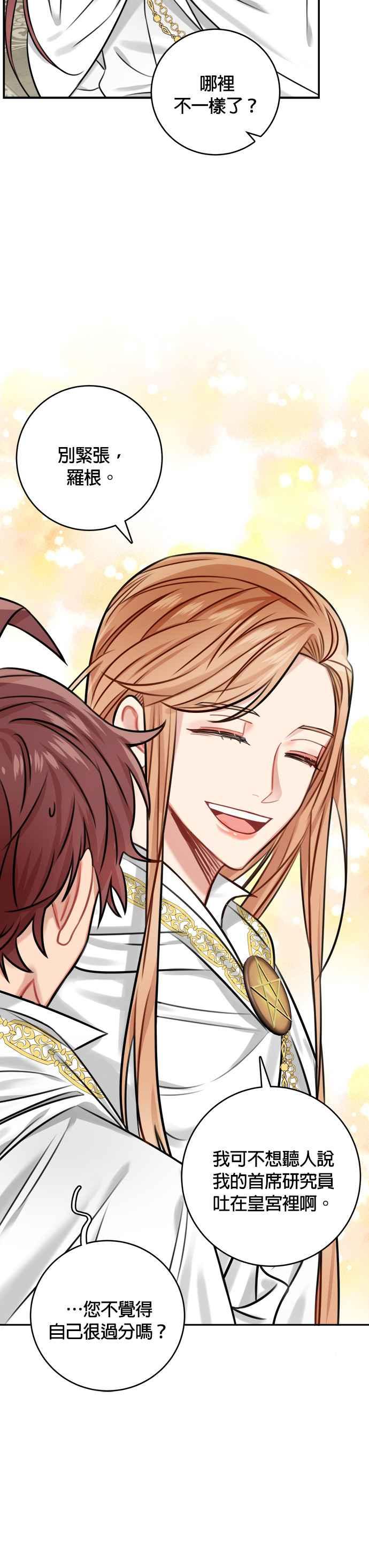 《魔女新婚日记》第33话 第9页
