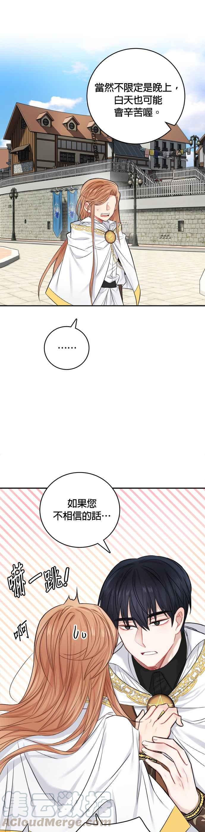 《魔女新婚日记》第36话 第10页