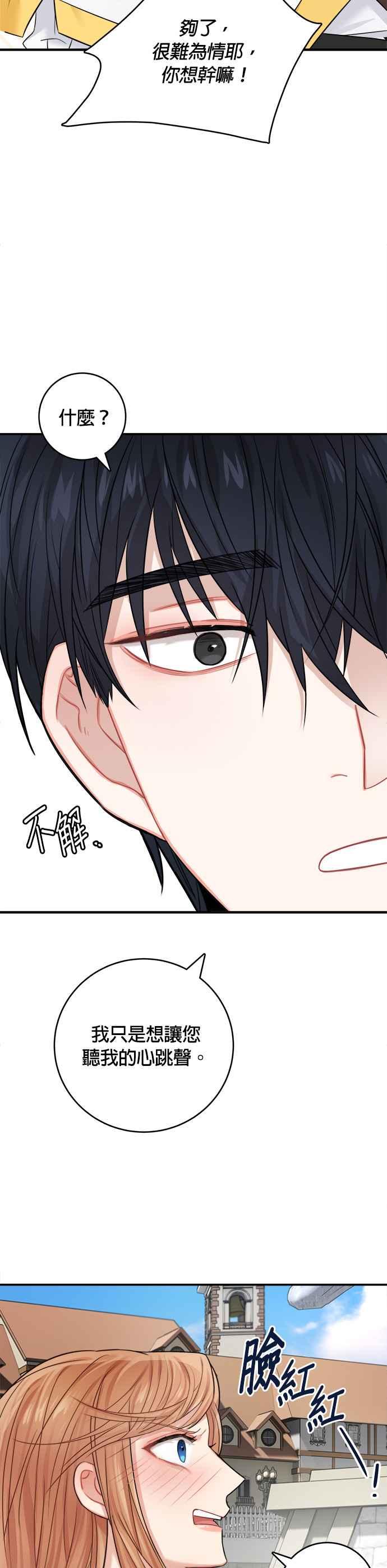 《魔女新婚日记》第36话 第11页