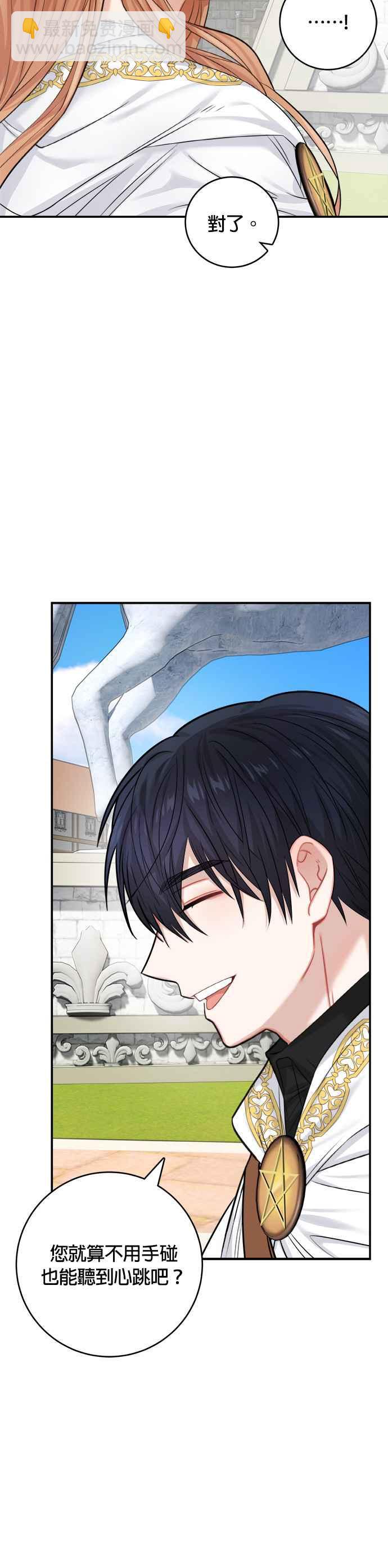 《魔女新婚日记》第36话 第12页
