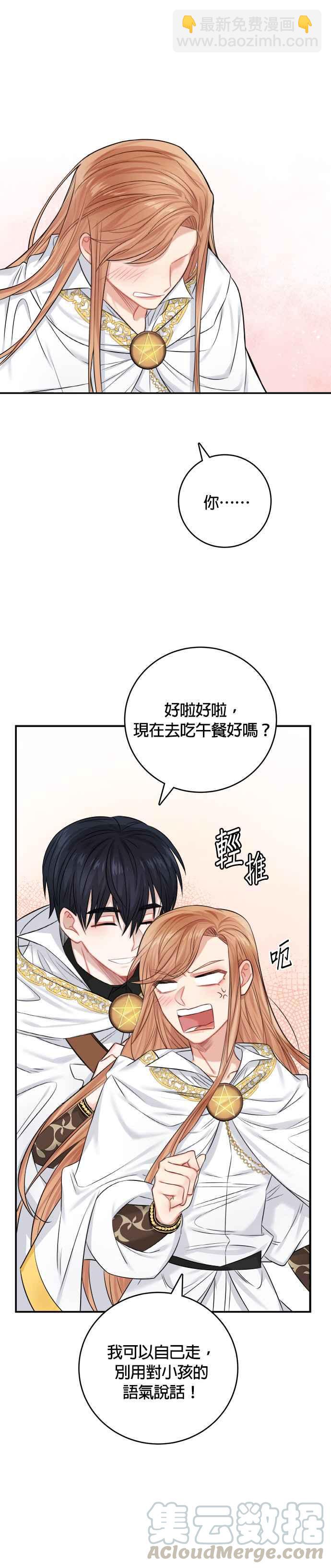 《魔女新婚日记》第36话 第13页