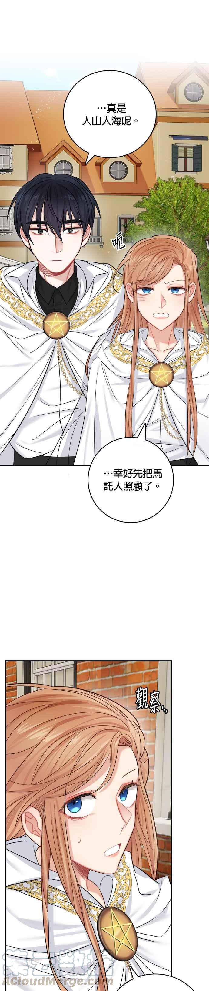 《魔女新婚日记》第36话 第16页