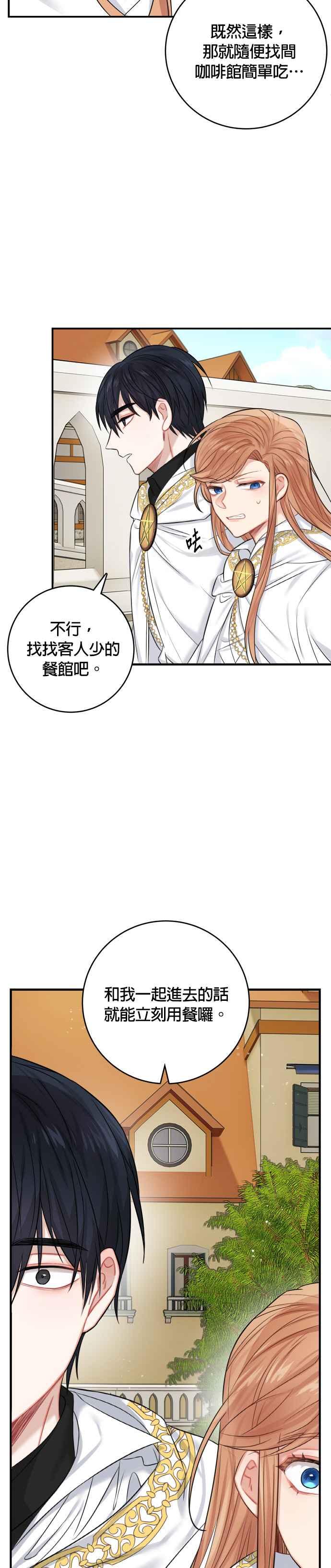 《魔女新婚日记》第36话 第17页