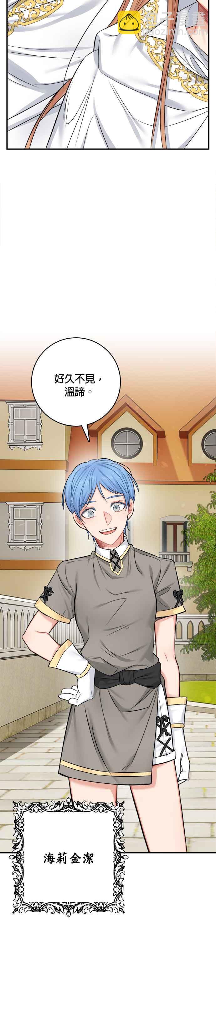 《魔女新婚日记》第36话 第18页