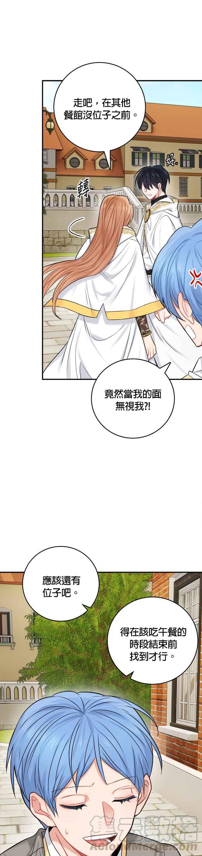 《魔女新婚日记》第36话 第19页