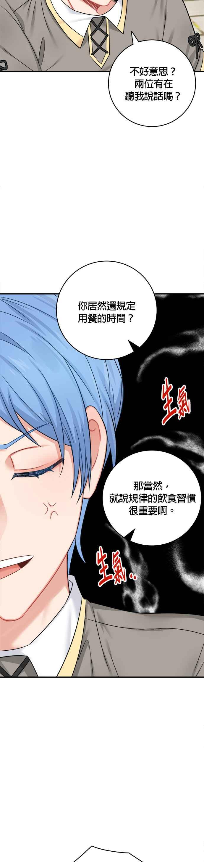 《魔女新婚日记》第36话 第20页