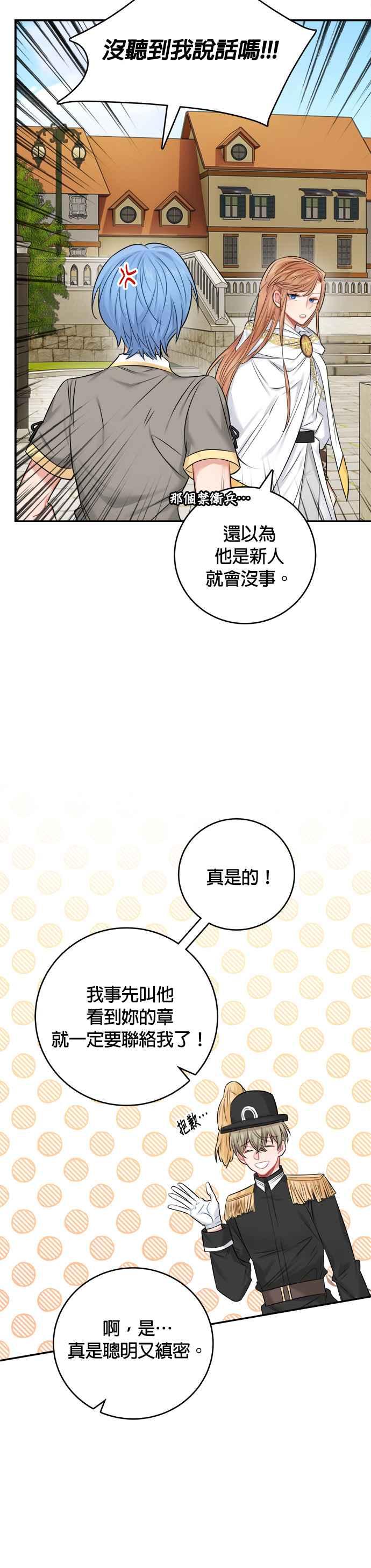《魔女新婚日记》第36话 第21页