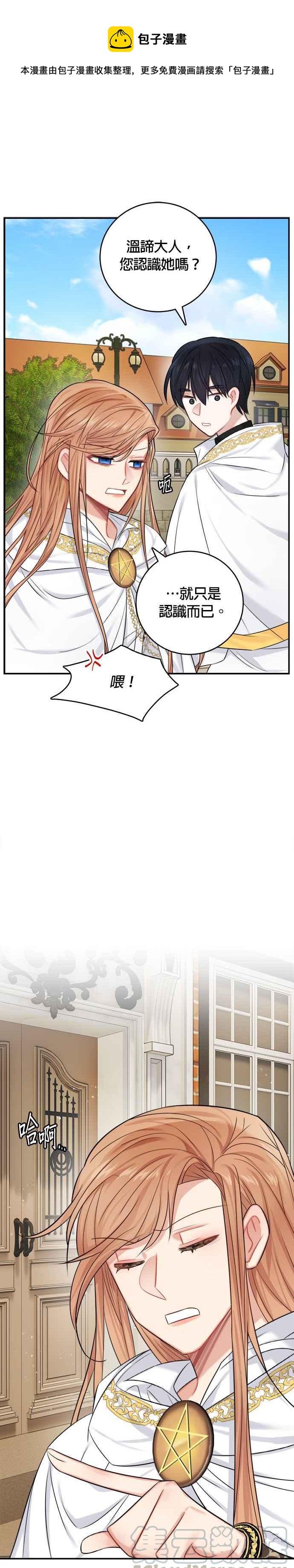 《魔女新婚日记》第36话 第22页