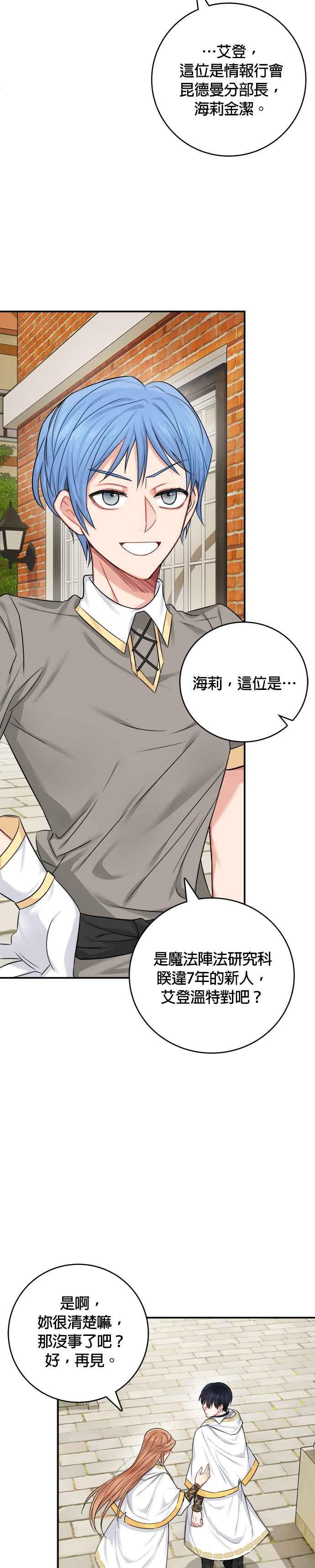 《魔女新婚日记》第36话 第23页