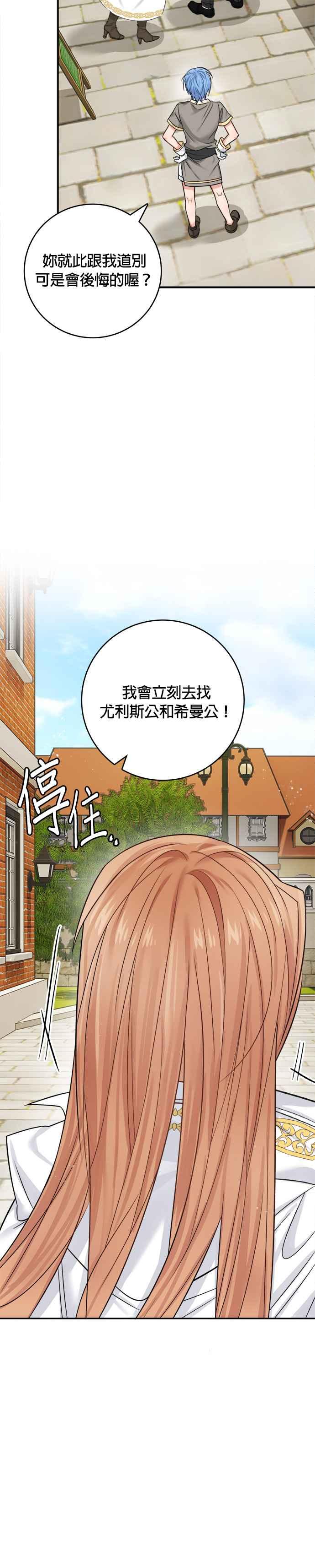 《魔女新婚日记》第36话 第24页