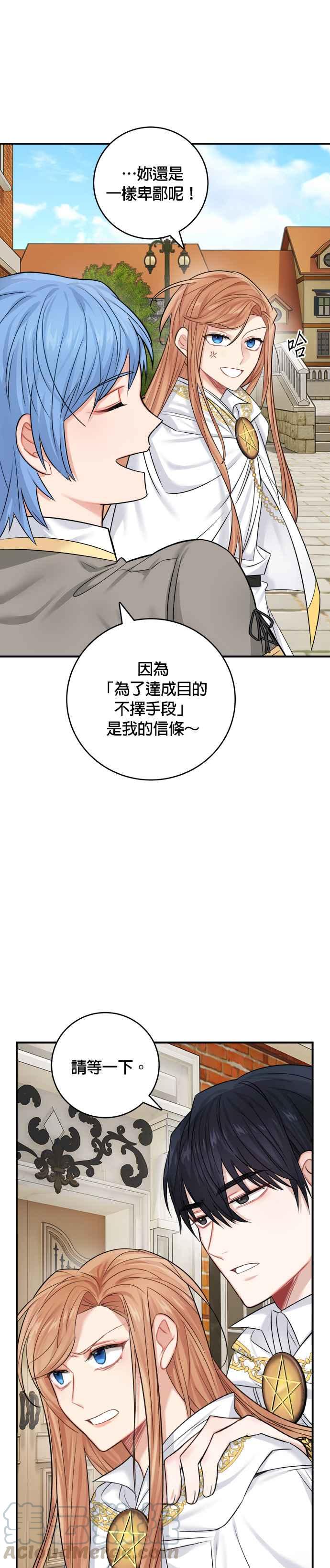 《魔女新婚日记》第36话 第25页