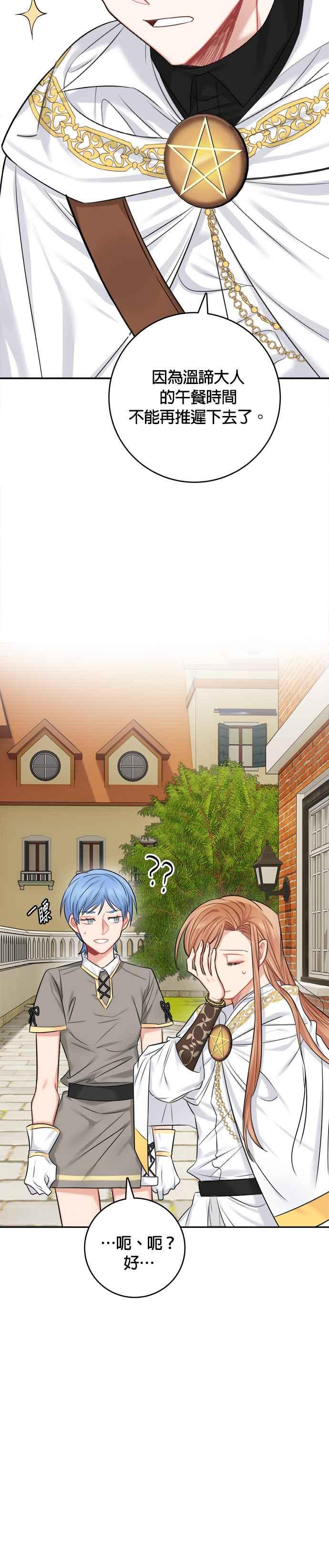 《魔女新婚日记》第36话 第27页