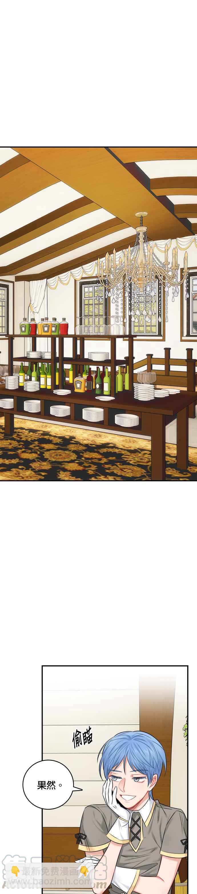 《魔女新婚日记》第36话 第28页