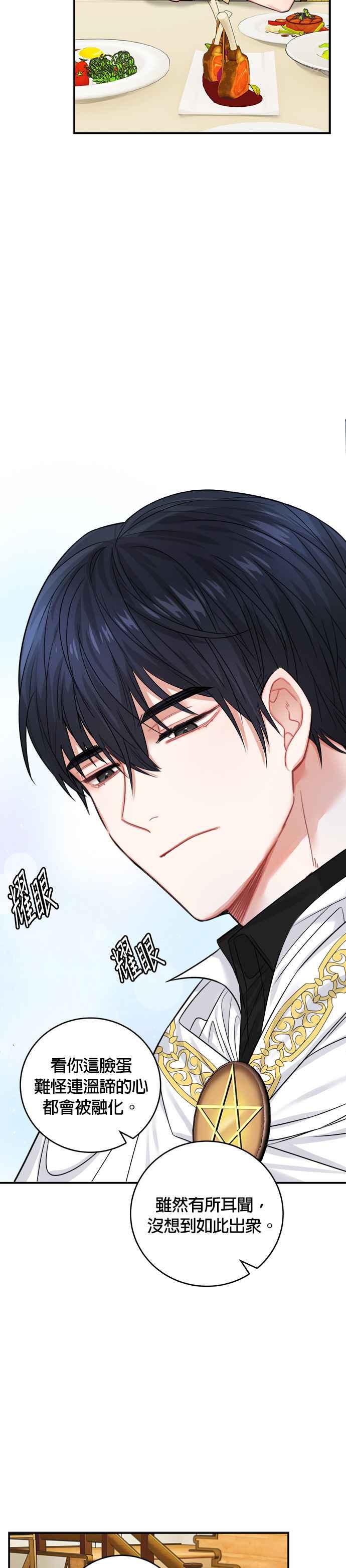 《魔女新婚日记》第36话 第29页