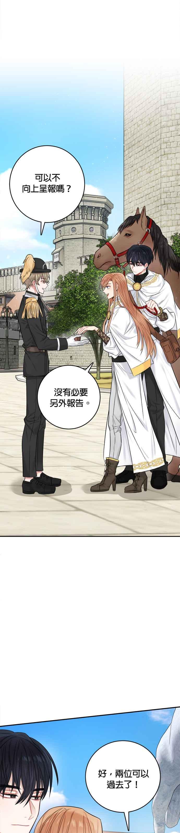 《魔女新婚日记》第36话 第2页