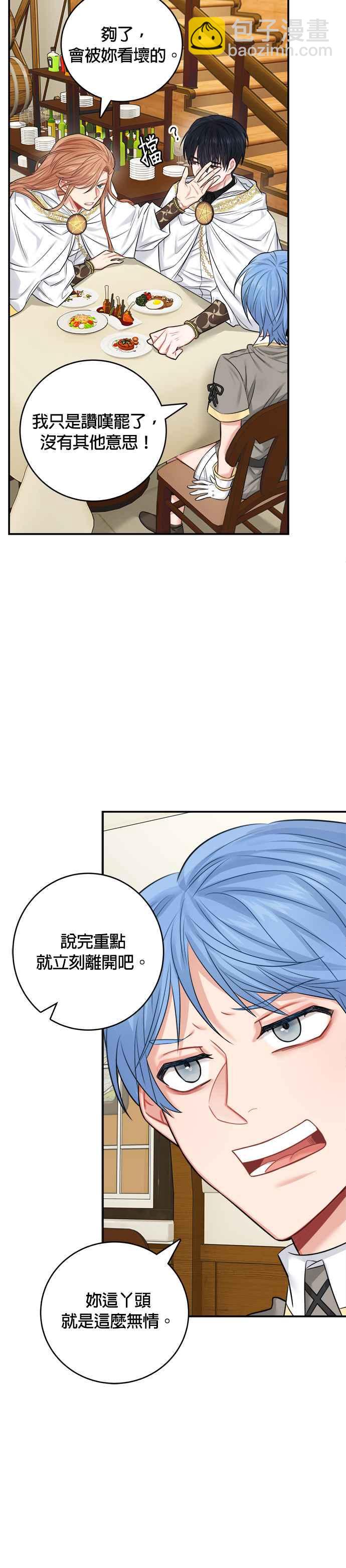 《魔女新婚日记》第36话 第30页