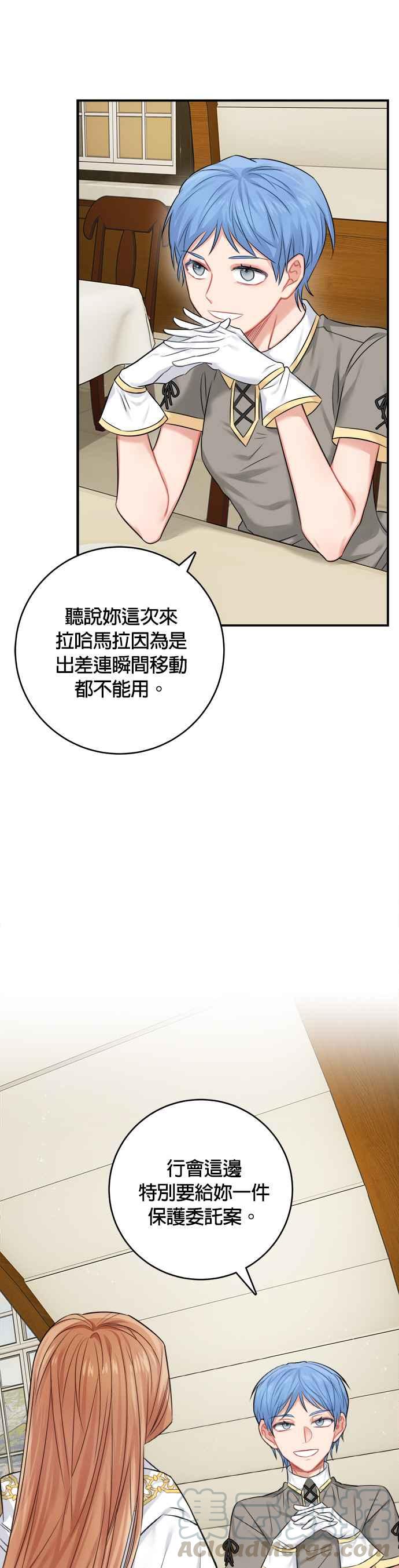 《魔女新婚日记》第36话 第31页