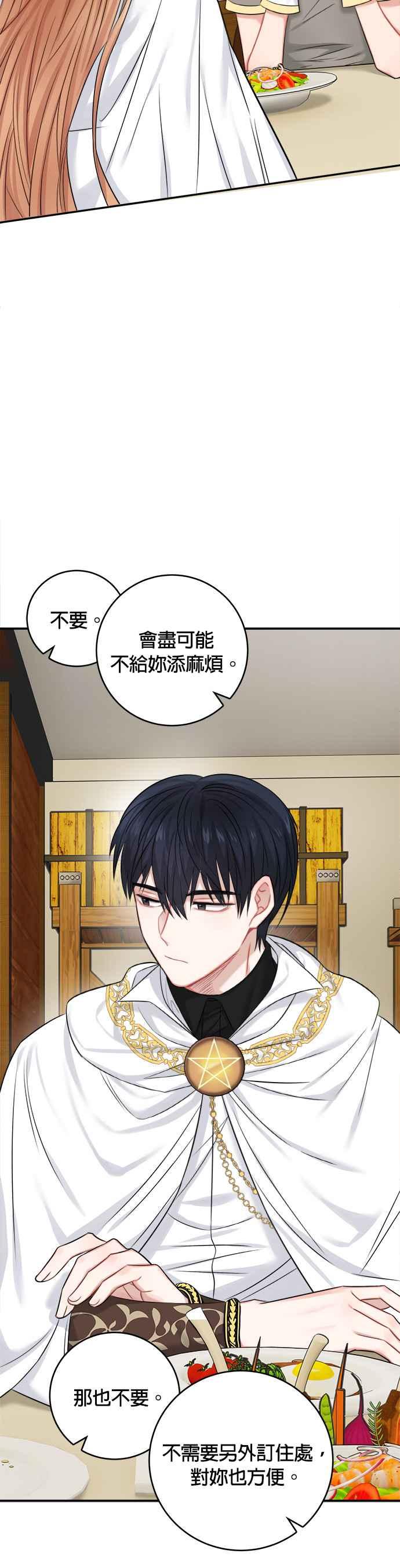 《魔女新婚日记》第36话 第32页